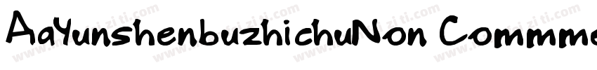 AaYunshenbuzhichuNon CommmercialUse字体转换